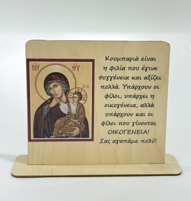 ΠΑΝΑΓΙΑ-ΚΟΥΜΠΑΡΙΑ