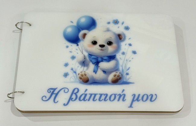 ΑΡΚΟΥΔΑΚΙ-ΣΥΝΝΕΦΑΚΙ ΑΓΟΡΙ