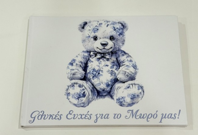 ΑΡΚΟΥΔΑΚΙ FLORAL