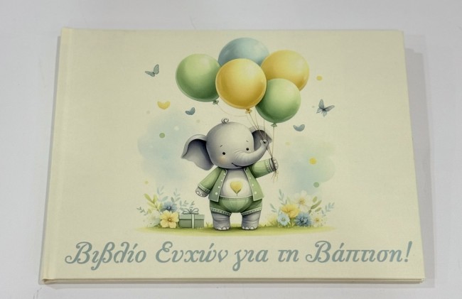 ΕΛΕΦΑΝΤΑΚΙ