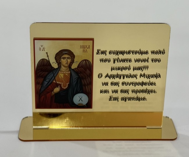 ΑΡΧΑΓΓΕΛΟΣ ΜΙΧΑΗΛ-ΝΟΝΟΙ