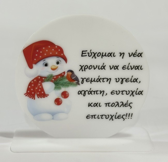 ΧΙΟΝΑΝΘΡΩΠΟΣ