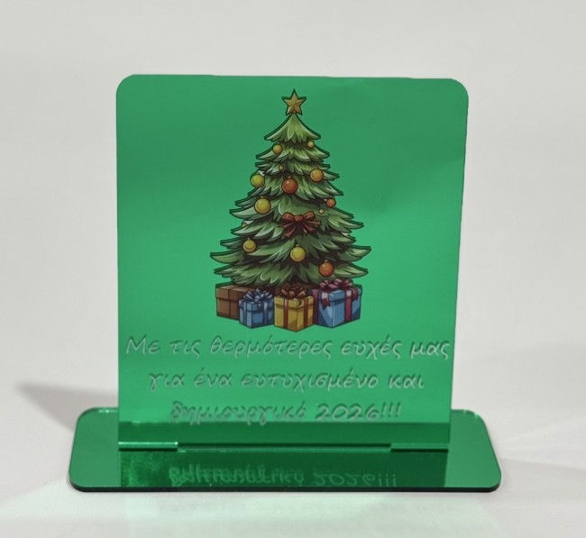 ΧΡΙΣΤΟΥΓΕΝΝΑΤΙΚΟ ΔΕΝΤΡΟ