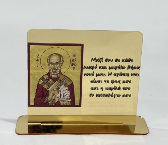 ΑΓΙΟΣ ΝΙΚΟΛΑΟΣ