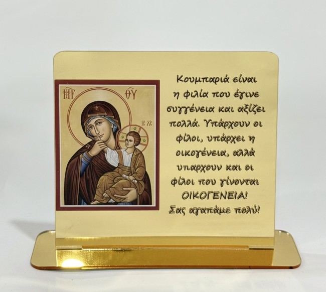 ΠΑΝΑΓΙΑ-ΚΟΥΜΠΑΡΙΑ