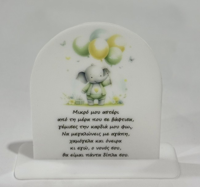 ΕΛΕΦΑΝΤΑΚΙ