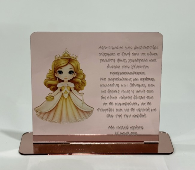 ΠΡΙΓΚΙΠΙΣΣΑ